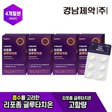 인기상품  경남제약 리포좀글루타치온 Best5_D)경남제약 리포좀글루타치온 4박스(4개월), 단품