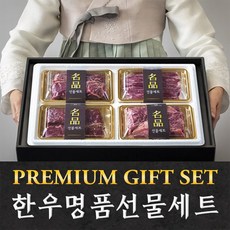 알뜰 한우 선물 추석 설 설날 명절 선물세트 소고기 구이 용 1 리뷰후기