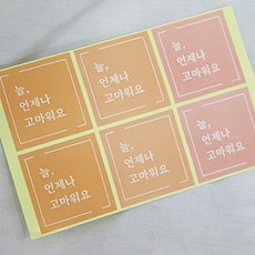 캔들바다 스티커 - 늘 언제나 고마워요 리뷰후기