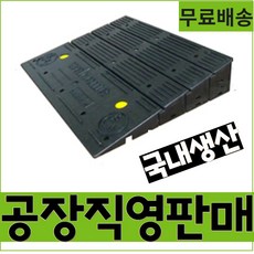 열방 휠체어경사로 장애인진입판 휄체어 안전발판 진입블럭판 오름턱 블럭진입판 세이프티업 이동식 설치 제작 장애우 유모차 상가 점포 화물차 차량 주차 보도블럭 경사판 한국 용품 카업 휴대용 140 12CM 앙카 턱단차 밀림방지 인도턱 차량오름판 턱진입판 리뷰후기