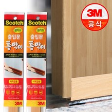 스카치 브러쉬 출입문 틈막이 x2개