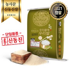 농사꾼 우리몸에 우리쌀 신동진쌀 상 2022년산 햅쌀 단일품종 쌀 백미