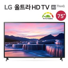 [LG TV] [1등급][75] LG 울트라 HD TV 189CM [75UN7850KNA], 형태:스탠드