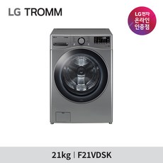 LG 트롬 드럼세탁기 21KG 실버 F21VDSK 방문설치 빠른배송