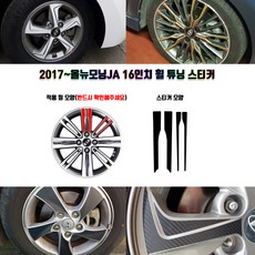 STM 올뉴모닝JA 16인치 휠 튜닝 스티커 휠5개분량, 무광블랙카본, 5개