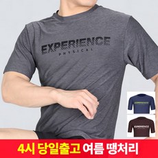 엑스트라스포티 굿피지컬 남성 시원하고 가벼운 멜란지 반팔 라운드 티셔츠 리뷰후기