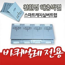 스마트캐치 바퀴벌래 끈끈이 트랩 50개입 리뷰 후기