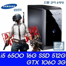 6세대 인텔코어 i5 6500 16G SSD512G GTX1060 게이밍중고컴퓨터중고제품