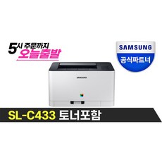 삼성 SL-C433 컬러레이저프린터 토너포함 리뷰후기