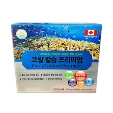 캐나다 코랄 칼슘 프리미엄 180정 리뷰후기