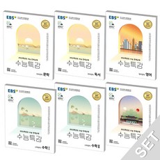 2022 수능대비 EBS 수능특강 필수과목 리뷰후기