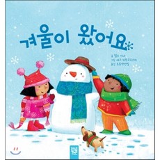 키즈엠 겨울이 왔어요