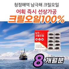 마켓정감/크릴오일56 한캡슐 1000mg 인지질 560mg 남극 크릴 새우 오일 KRILLOIL red krill oil 크릴오일 크릴유 100% 효능 추천 식약청 수입 인정 정품 4개 60캡슐