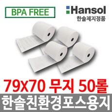 한솔제지 정품 포스용지 감열지 영수증용지