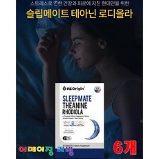 엔젯오리진 굿데이 테아닌 로디올라 30정 6통 + 사은품(케이스) 슬립 메이트 홍경천 감태 마그네슘 아미노산 로사빈 스트레스 긴장 피로 코티졸감소 트립토판 갱년기 잠 수면 영양제