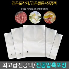 업소용 진공포장지 진공 압축포장 포장 진공비닐포장