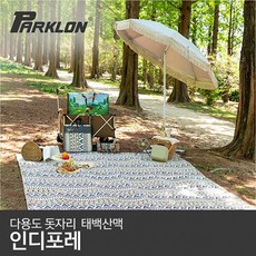 [파크론] 태백산맥 돗자리 인디포레 270x260