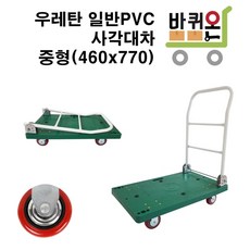 바퀴온 택배 수레 사각대차 중형 카트 사각 대차 구르마 구루마 수레 밀차 짐수레 끌차 핸드카 핸들카 핸드트럭 운반차 리뷰후기