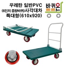 바퀴온 접이식 이동대차 특대형 짐수레 끌차 핸드카 핸들카 핸드트럭 운반차 카트 사각대차 구르마 구루마 수레 밀차 특대 업소용 산업용 운반