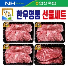 합천축협 황토 한우 1 이상 선물세트 리뷰후기