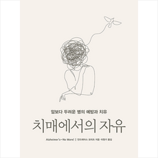 치매에서의 자유 + 미니수첩 증정, 에디터, 안드레아스