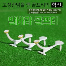 발바라 골프티 힘들게 꽃지 말고 이제는 발로 밟아라 리뷰 후기