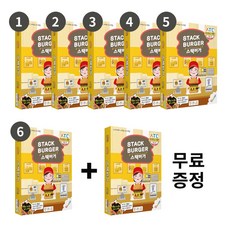 달달한코딩 스택버거 6개+1개 무료증정, 단품