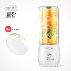 KKSTAR 휴대용 믹서기 소형 가정용 믹서컵 USB 충전 미니 전기 주스기 선물, 터치스크린화이트싱글컵, 85*85*210mm