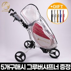 깨끗하게 맑게 골프백 레인커버