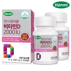 한미 츄어블 비타민D 2000IU 90캡슐 리뷰후기