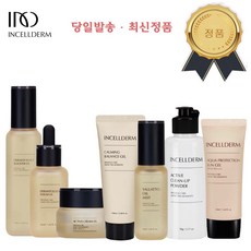 <사은품 선착순30명> 정품QR 인셀덤 7종 / 탁상거울증정 클렌징미백리프팅자외선차단 INCEDER