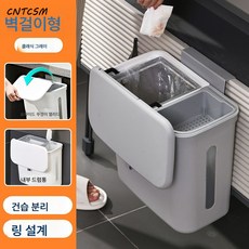 CNTCSM 주방 휴지통 걸이 가정용 벽걸이 수납통 찬장 문걸이 벽휴지통 화장실 변기 라지, 그레이슬라이드+[건습쓰레기