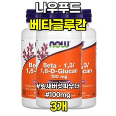 나우푸드 베타글루칸 베타 1 3 1 6D 글루칸 100mg 90캡슐 3개, 90정