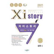 자이스토리 화학1-스프링 제본 가능