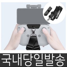 DJI 국내) DJI 미니2 DJI 에어2S 조종기 스트렙 조종기 홀더