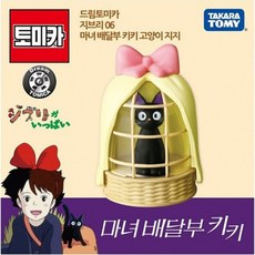 드림토미카 지브리 06 마녀 배달부 키키 고양이 지지, 단품