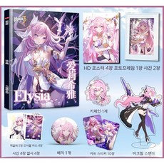 붕괴3 진아 인간의 율자 엘리시아 굿즈 앨범 세트 키링 엽서 아크릴 스탠드 뱃지 포스터 선물 패키지, 세트 B, 앨범패키지