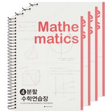 포포팬시 스마트 4분할 수학 연습장