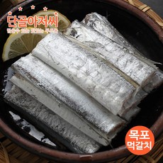 단골아저씨 목포 먹갈치 손질갈치 진공포장 2 리뷰후기