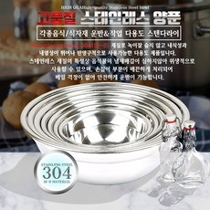 27종 스텐 양푼 다라이 양푼이 볼 부터 까지 리뷰후기
