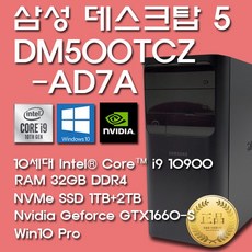 삼성데스크탑5 10세대 DM500TCZ-AD7A-i9 EDITION-G66S10R32+10PRO/i9/32GB/SSD1TB+2TB/GTX1660/DK