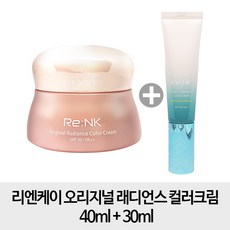 코웨이 리엔케이 오리지널 래디언스 컬러 빛크림 리뷰후기