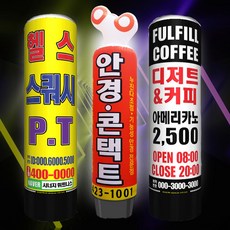 다올애드 LED에어간판 풍선간판 지름 리뷰후기