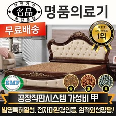 명품의료기 크라운아이보리Q 퀸 홍맥반석 흙침대 돌침대 리뷰후기