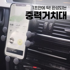 아미코 차량용 중력거치대 리뷰후기