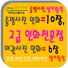 증명사진 포토샵&t;&t;&t;&t;민증 여권 증명사진 고급인화지 사진컷팅무료 리뷰후기