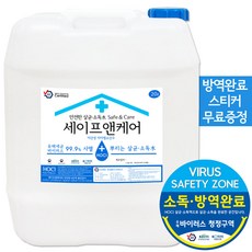 안심소독 세이프앤케어 20리터 HOC 미산성 차아염소산수 70 살균 소독제 어린이집 학교 요양원 병원 유치원 안심방역 방역완료 스티커 리뷰후기