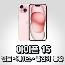 아이폰 15 통신사전용 새상품 완납폰 (상세정보확인필수), KT, 128GB, 핑크