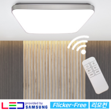 LED 방등 거실등 베스트 리모컨 방등 렌즈형 삼성칩 플리커프리 국산 KC인증 100W 리뷰후기