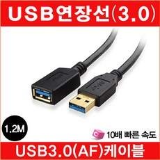 마이크로텍 USB사운드카드 5.1채널 7.1채널 8.1채널, USB연장선3.0(AF)(1.2M)